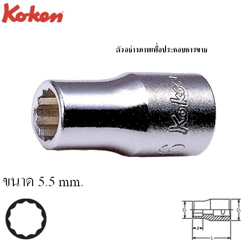 SKI - สกี จำหน่ายสินค้าหลากหลาย และคุณภาพดี | KOKEN 2405M-6 ลูกบ๊อก 1/4นิ้ว-12P-6mm.